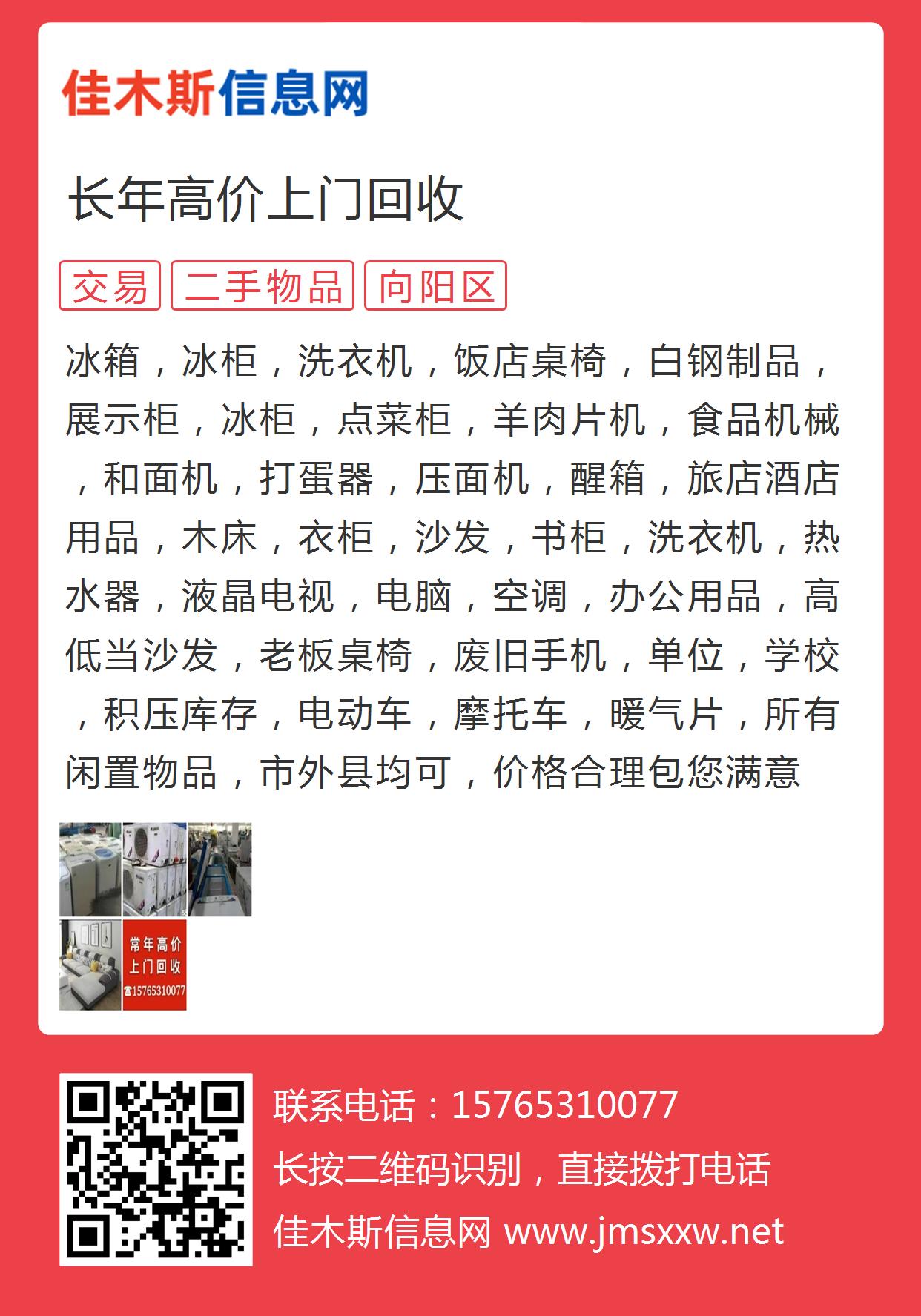 佳木斯信息网(佳市信息网)