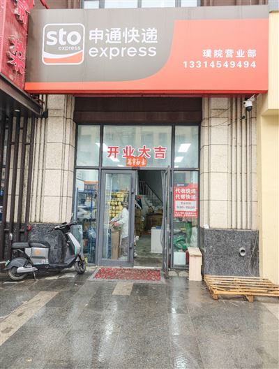 申通片区带驿站转让