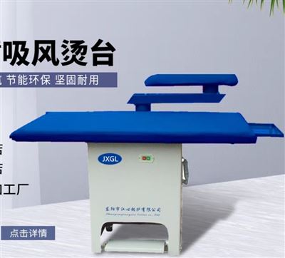 卖闲置干洗店服装厂熨台