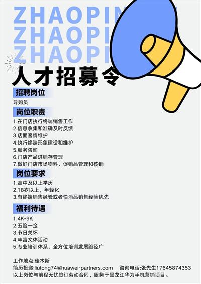 华为导购招聘！