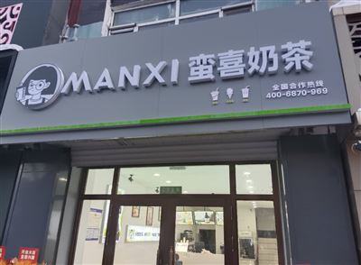 奶茶店铺转让或者卖配备